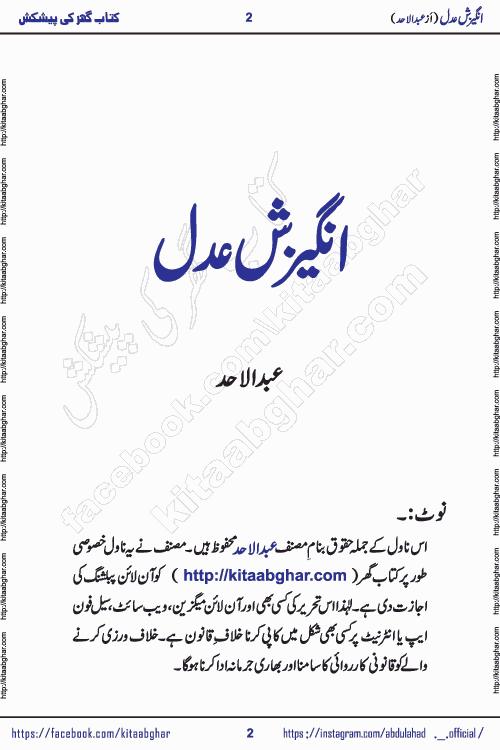 Angezish e Adal social romantic urdu novel by writer Abdul Ahad published on kitab ghar. Angezish e Adal Urdu Novel by Abdul Ahad is based on the developing love story in the background of social unrest and turmoil. Originally this story was inspired from the distant past true events of Indian sub-continent but lead characters Yasmin & Albert are fictional. The events of unrest, social disorder and turmoil are still evident in some parts of the world making this story valid in this time.