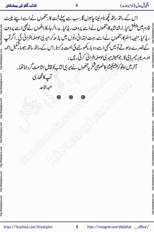 Angezish e Adal social romantic urdu novel by writer Abdul Ahad published on kitab ghar. Angezish e Adal Urdu Novel by Abdul Ahad is based on the developing love story in the background of social unrest and turmoil. Originally this story was inspired from the distant past true events of Indian sub-continent but lead characters Yasmin & Albert are fictional. The events of unrest, social disorder and turmoil are still evident in some parts of the world making this story valid in this time.