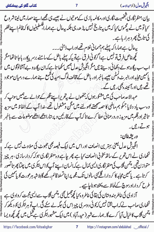 Angezish e Adal social romantic urdu novel by writer Abdul Ahad published on kitab ghar. Angezish e Adal Urdu Novel by Abdul Ahad is based on the developing love story in the background of social unrest and turmoil. Originally this story was inspired from the distant past true events of Indian sub-continent but lead characters Yasmin & Albert are fictional. The events of unrest, social disorder and turmoil are still evident in some parts of the world making this story valid in this time.