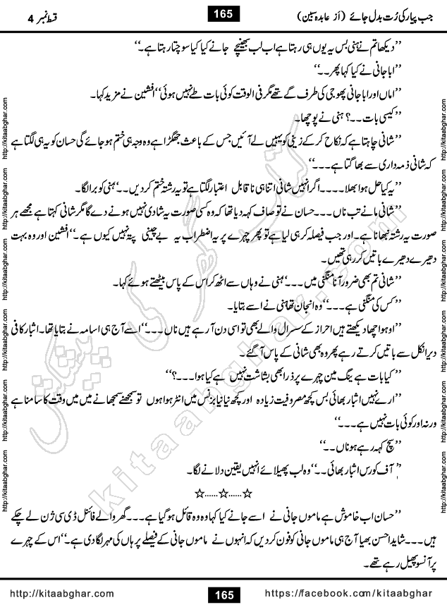 Jab Pyar Ki Rut Badal Jaye last episode 16 Urdu Novel by Abida Sabeen Online Reading and PDF Download at Kitab Ghar