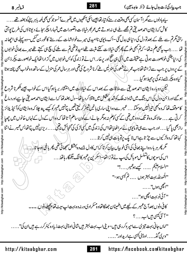 Jab Pyar Ki Rut Badal Jaye last episode 16 Urdu Novel by Abida Sabeen Online Reading and PDF Download at Kitab Ghar