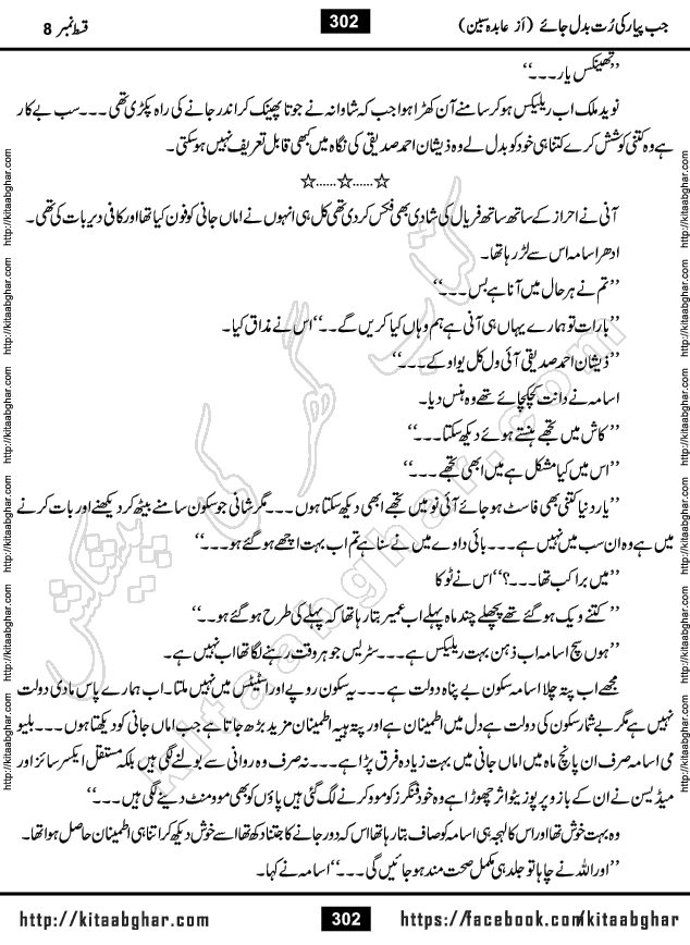 Jab Pyar Ki Rut Badal Jaye last episode 16 Urdu Novel by Abida Sabeen Online Reading and PDF Download at Kitab Ghar