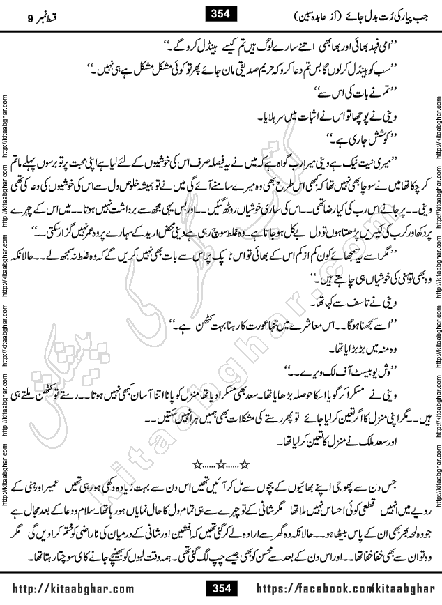Jab Pyar Ki Rut Badal Jaye last episode 16 Urdu Novel by Abida Sabeen Online Reading and PDF Download at Kitab Ghar