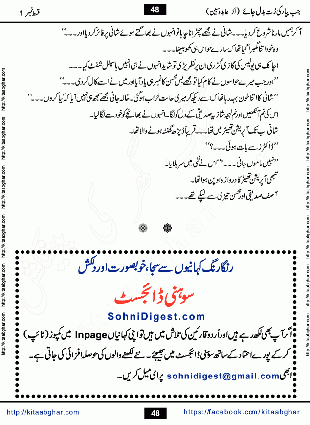 Jab Pyar Ki Rut Badal Jaye last episode 16 Urdu Novel by Abida Sabeen Online Reading and PDF Download at Kitab Ghar