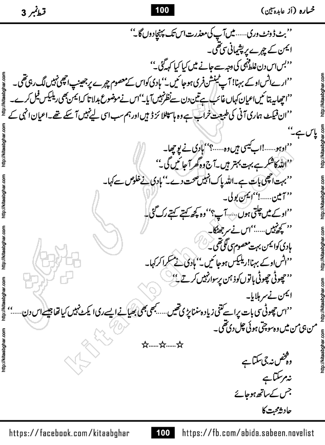 Khasara last episode 12 Urdu Novel by Abida Sabeen published on Kitab Ghar