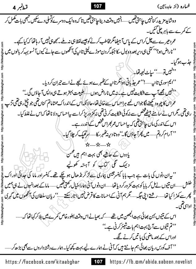 Khasara last episode 12 Urdu Novel by Abida Sabeen published on Kitab Ghar