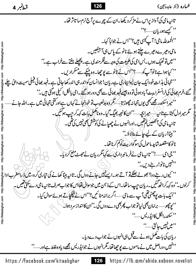 Khasara last episode 12 Urdu Novel by Abida Sabeen published on Kitab Ghar