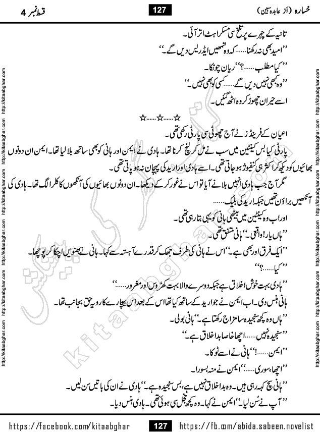 Khasara last episode 12 Urdu Novel by Abida Sabeen published on Kitab Ghar