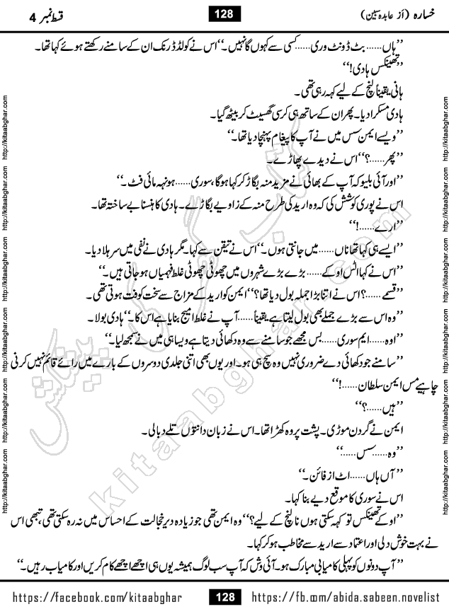 Khasara last episode 12 Urdu Novel by Abida Sabeen published on Kitab Ghar