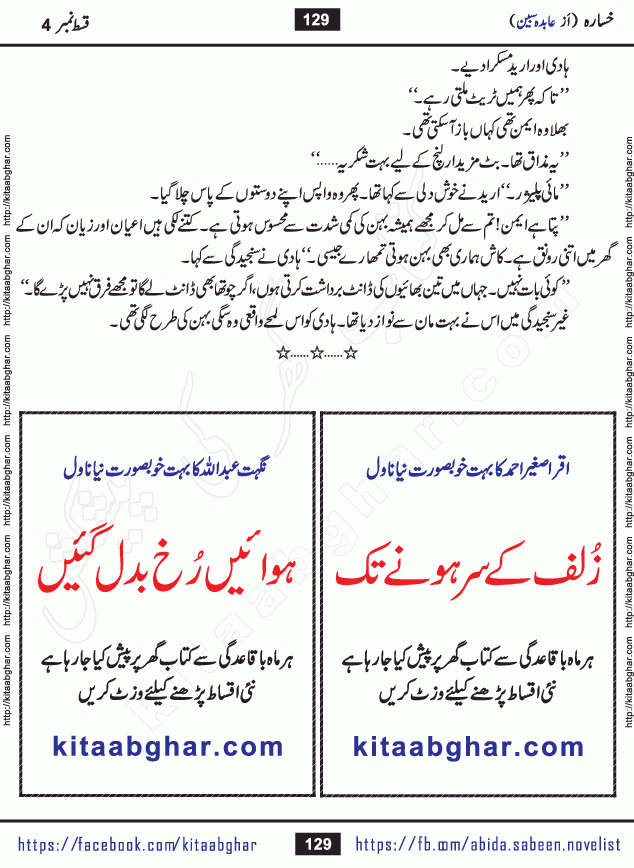 Khasara last episode 12 Urdu Novel by Abida Sabeen published on Kitab Ghar