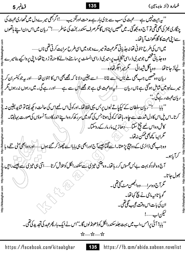 Khasara last episode 12 Urdu Novel by Abida Sabeen published on Kitab Ghar