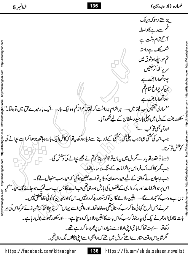Khasara last episode 12 Urdu Novel by Abida Sabeen published on Kitab Ghar