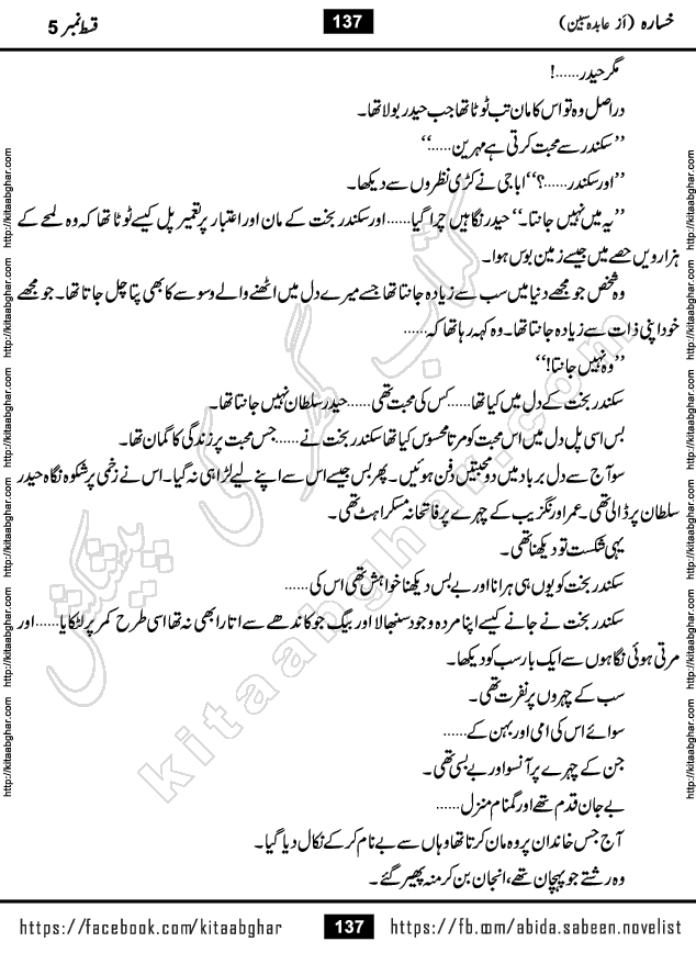 Khasara last episode 12 Urdu Novel by Abida Sabeen published on Kitab Ghar