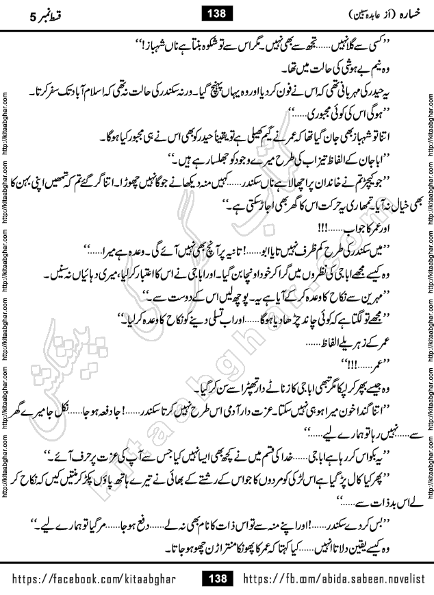Khasara last episode 12 Urdu Novel by Abida Sabeen published on Kitab Ghar