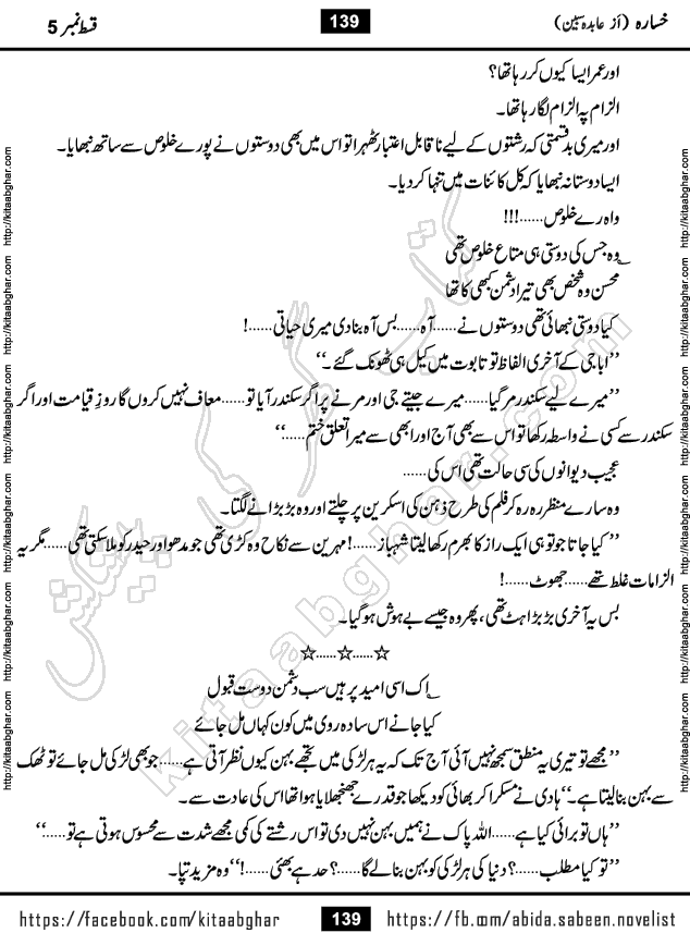 Khasara last episode 12 Urdu Novel by Abida Sabeen published on Kitab Ghar