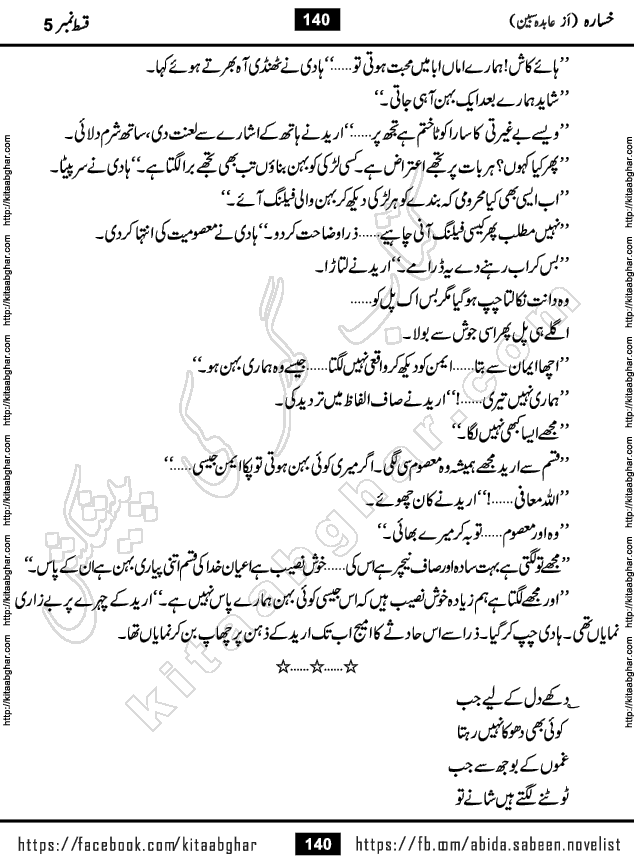 Khasara last episode 12 Urdu Novel by Abida Sabeen published on Kitab Ghar