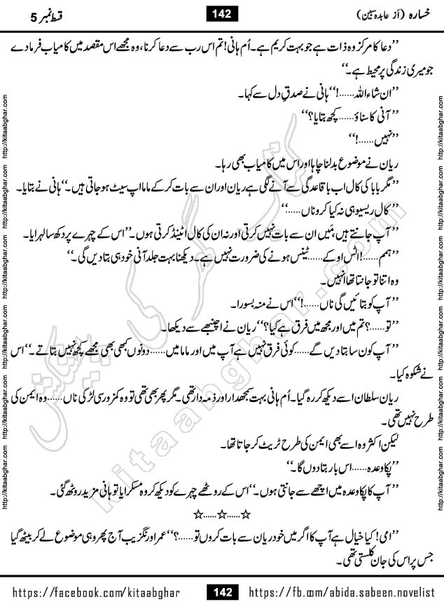 Khasara last episode 12 Urdu Novel by Abida Sabeen published on Kitab Ghar