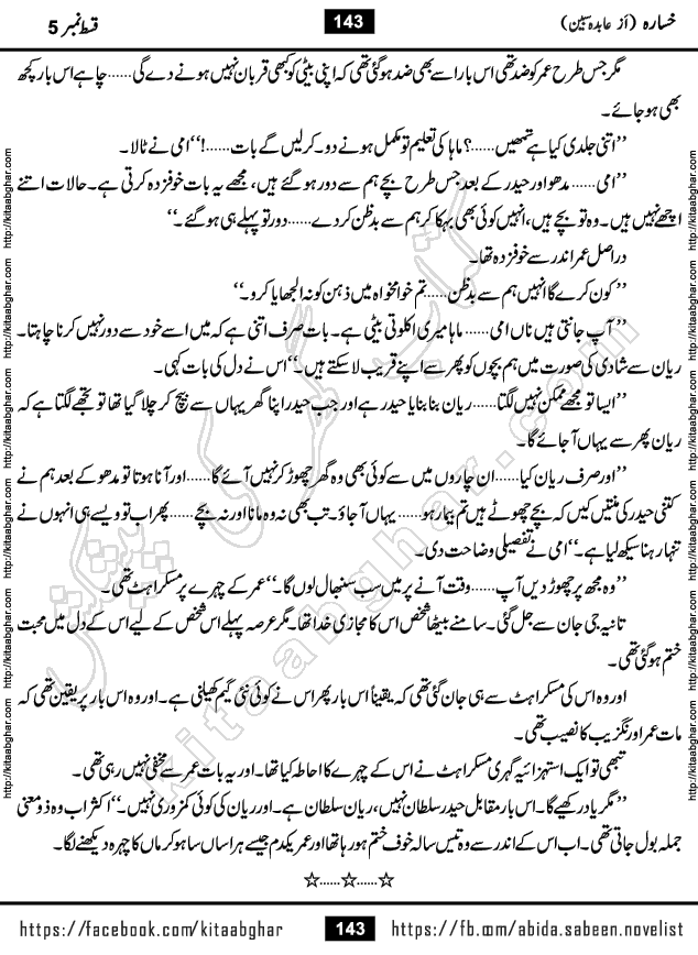 Khasara last episode 12 Urdu Novel by Abida Sabeen published on Kitab Ghar