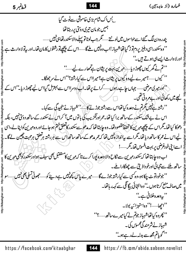 Khasara last episode 12 Urdu Novel by Abida Sabeen published on Kitab Ghar