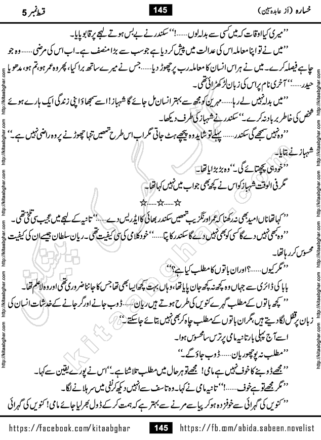 Khasara last episode 12 Urdu Novel by Abida Sabeen published on Kitab Ghar