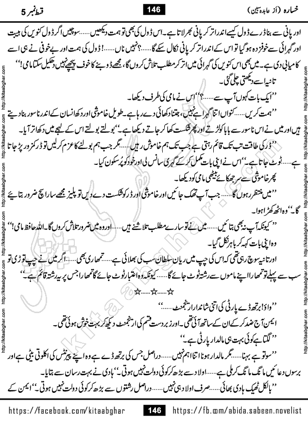 Khasara last episode 12 Urdu Novel by Abida Sabeen published on Kitab Ghar