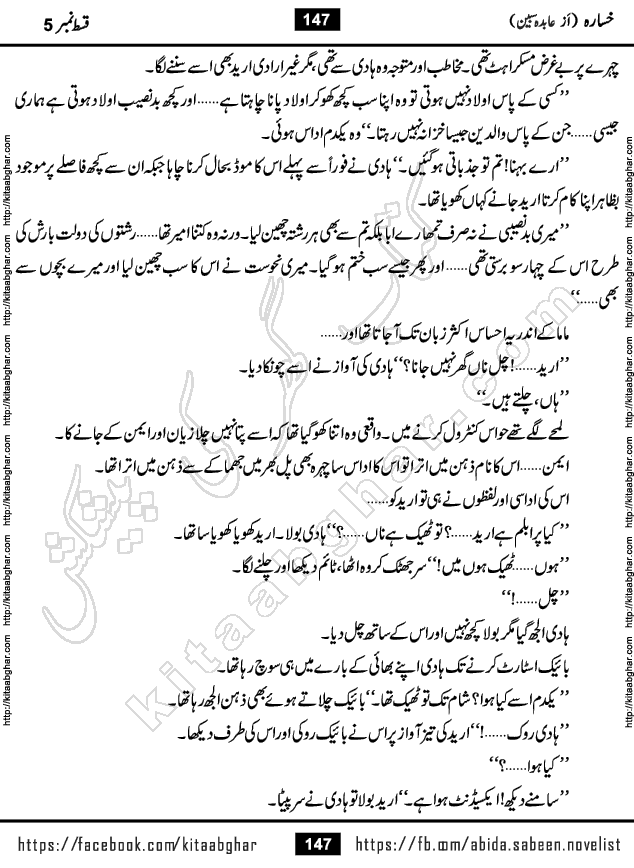 Khasara last episode 12 Urdu Novel by Abida Sabeen published on Kitab Ghar