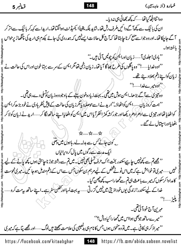 Khasara last episode 12 Urdu Novel by Abida Sabeen published on Kitab Ghar