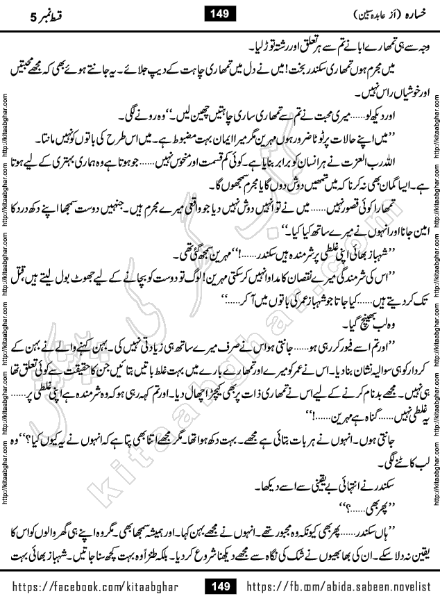 Khasara last episode 12 Urdu Novel by Abida Sabeen published on Kitab Ghar