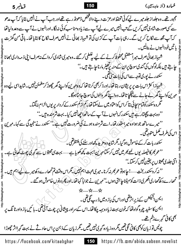 Khasara last episode 12 Urdu Novel by Abida Sabeen published on Kitab Ghar