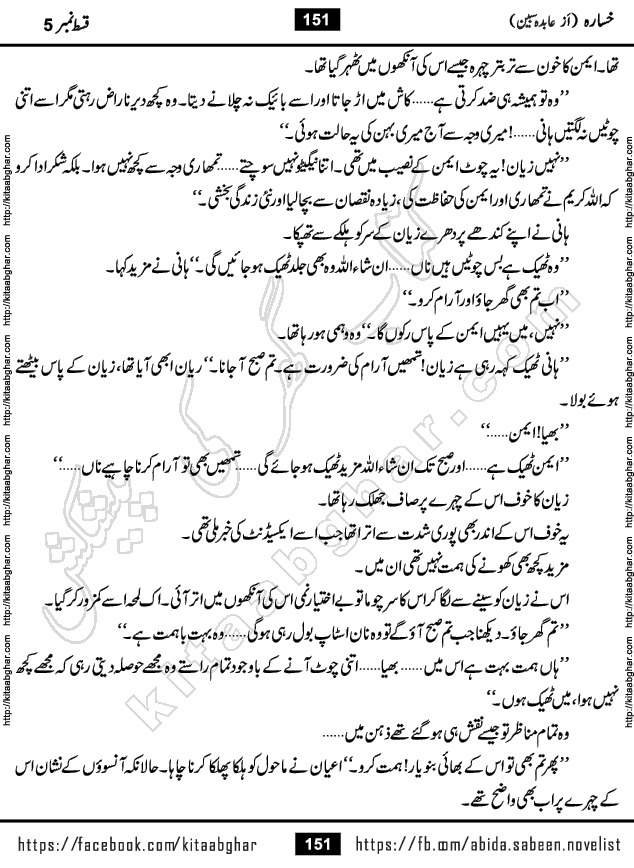 Khasara last episode 12 Urdu Novel by Abida Sabeen published on Kitab Ghar