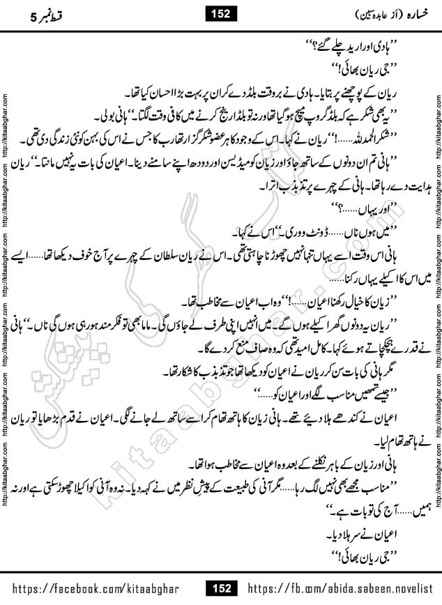 Khasara last episode 12 Urdu Novel by Abida Sabeen published on Kitab Ghar
