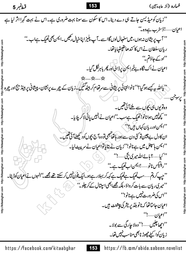 Khasara last episode 12 Urdu Novel by Abida Sabeen published on Kitab Ghar