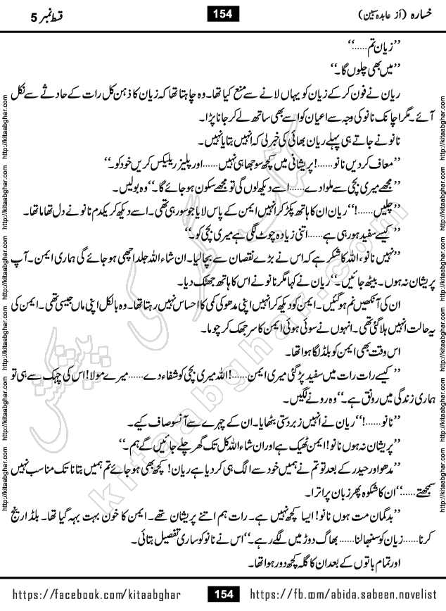 Khasara last episode 12 Urdu Novel by Abida Sabeen published on Kitab Ghar