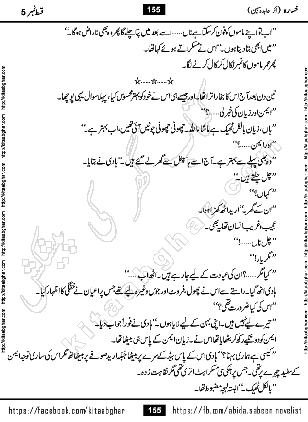 Khasara last episode 12 Urdu Novel by Abida Sabeen published on Kitab Ghar