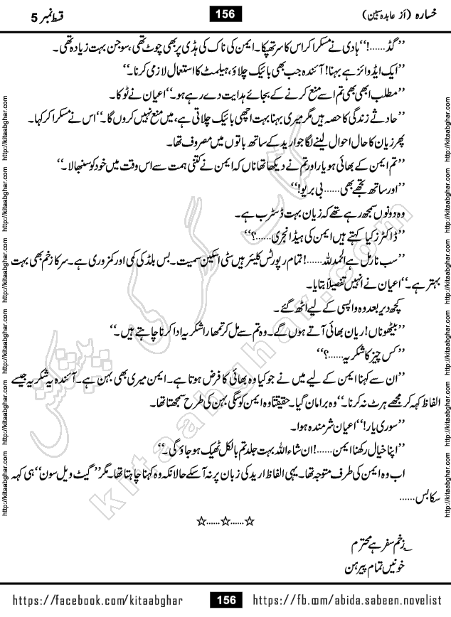 Khasara last episode 12 Urdu Novel by Abida Sabeen published on Kitab Ghar