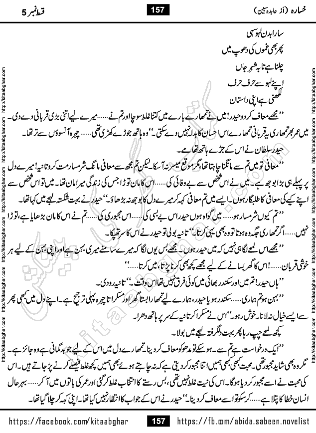 Khasara last episode 12 Urdu Novel by Abida Sabeen published on Kitab Ghar