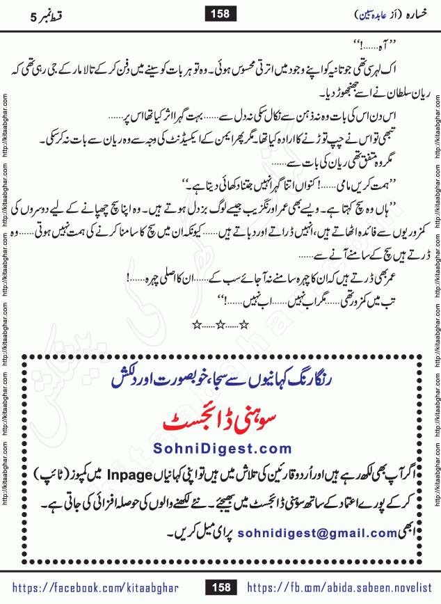 Khasara last episode 12 Urdu Novel by Abida Sabeen published on Kitab Ghar