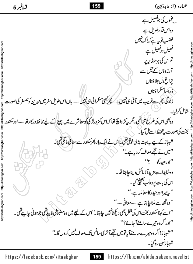 Khasara last episode 12 Urdu Novel by Abida Sabeen published on Kitab Ghar
