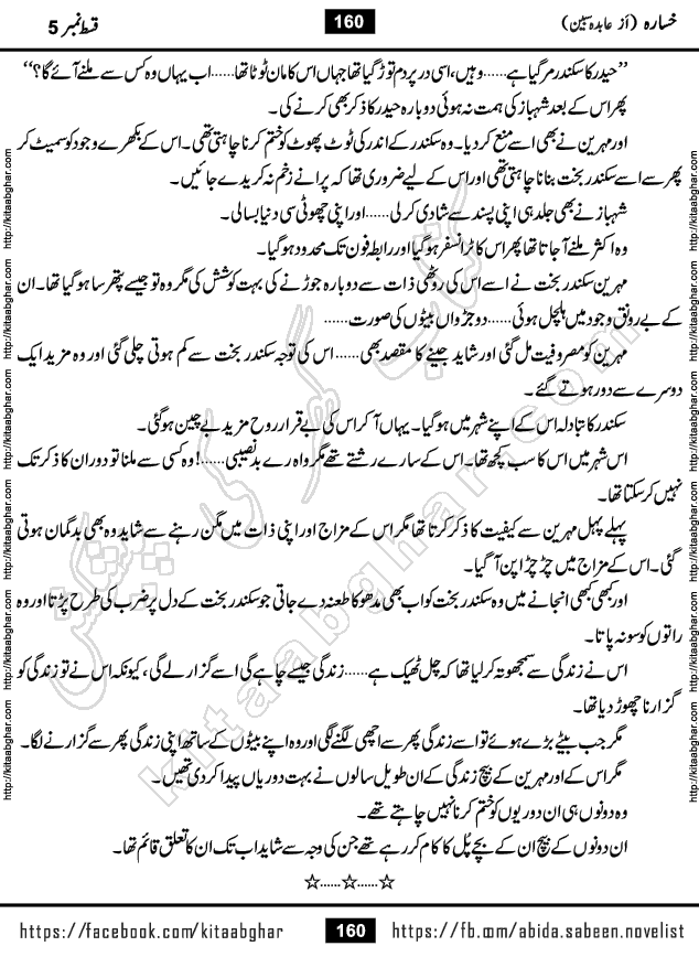 Khasara last episode 12 Urdu Novel by Abida Sabeen published on Kitab Ghar