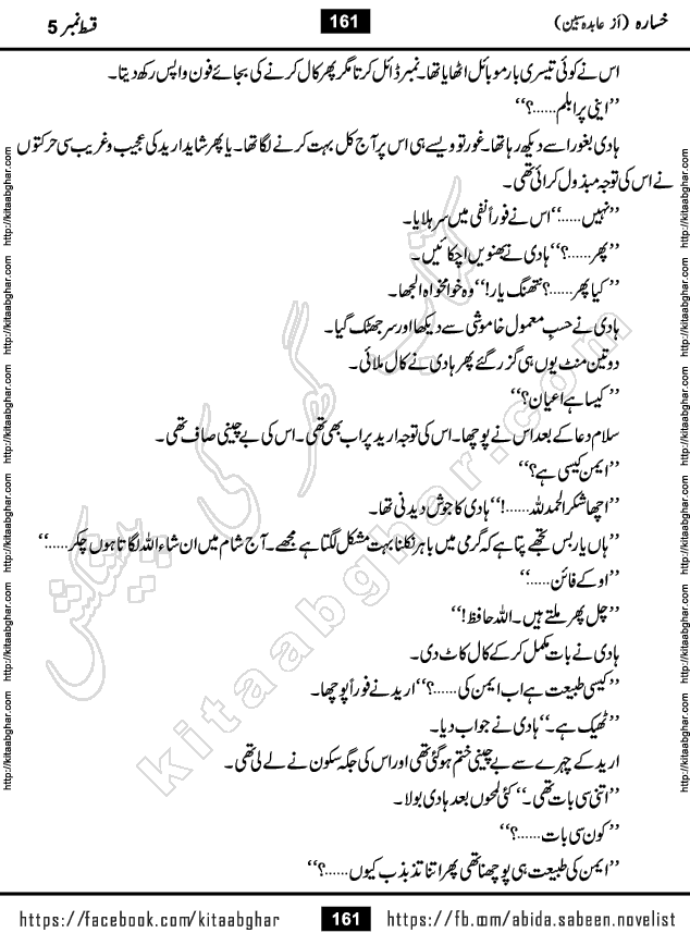 Khasara last episode 12 Urdu Novel by Abida Sabeen published on Kitab Ghar