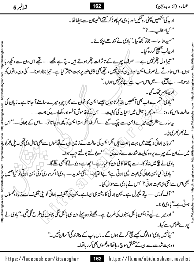 Khasara last episode 12 Urdu Novel by Abida Sabeen published on Kitab Ghar