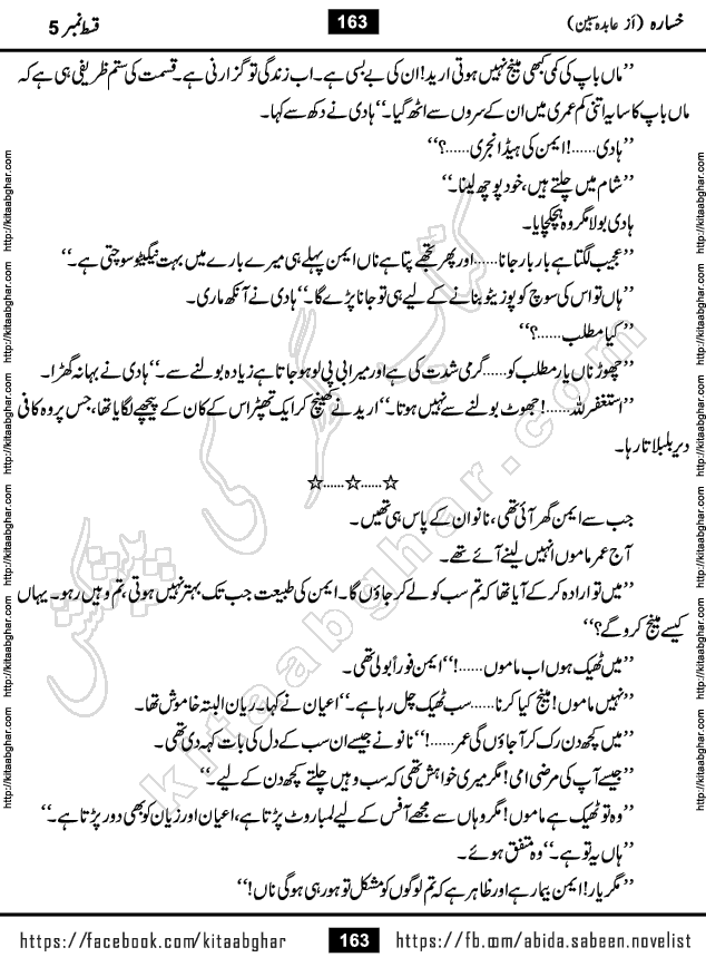 Khasara last episode 12 Urdu Novel by Abida Sabeen published on Kitab Ghar