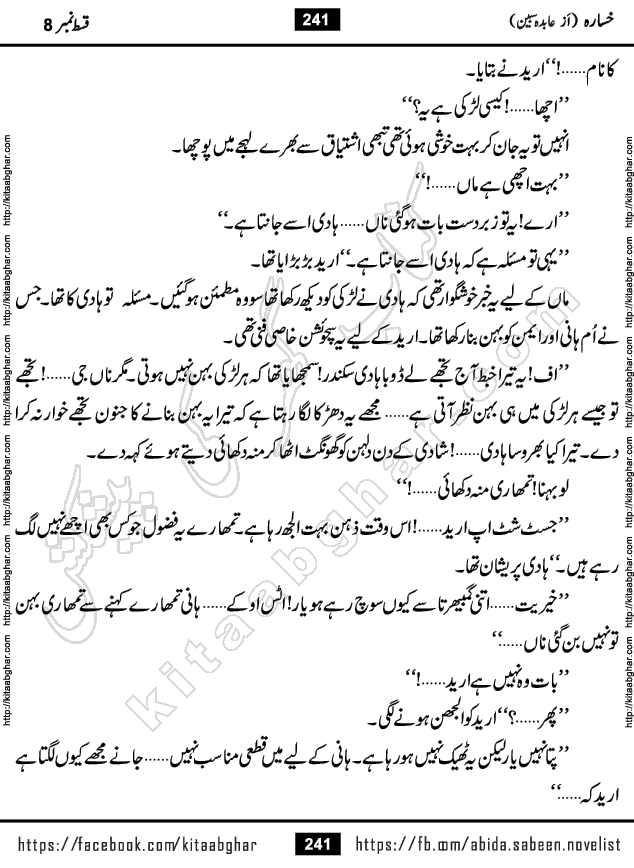 Khasara last episode 12 Urdu Novel by Abida Sabeen published on Kitab Ghar