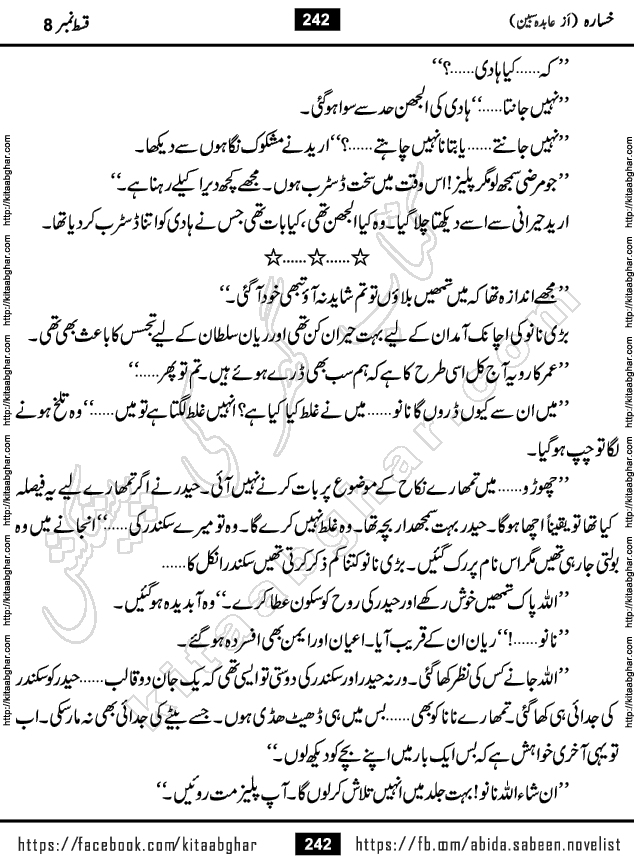 Khasara last episode 12 Urdu Novel by Abida Sabeen published on Kitab Ghar