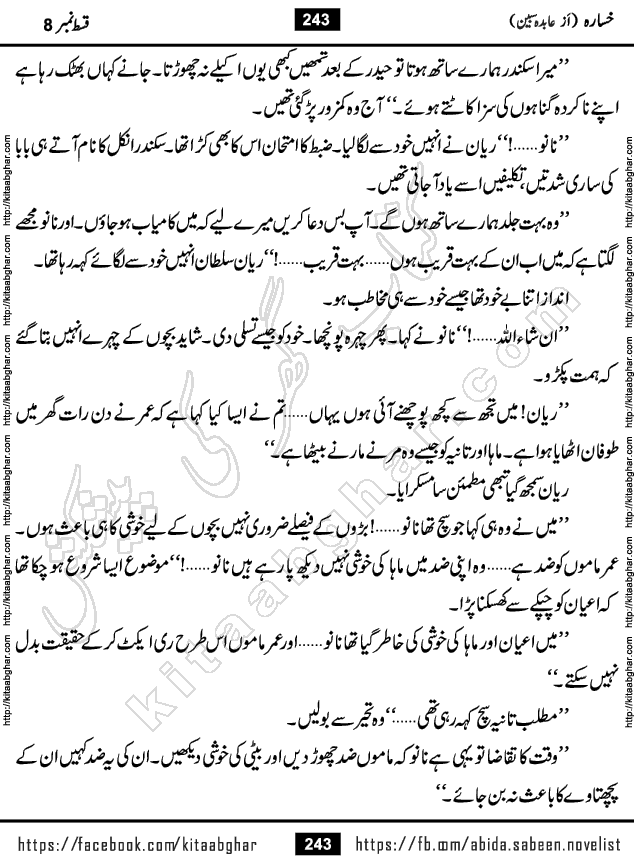 Khasara last episode 12 Urdu Novel by Abida Sabeen published on Kitab Ghar