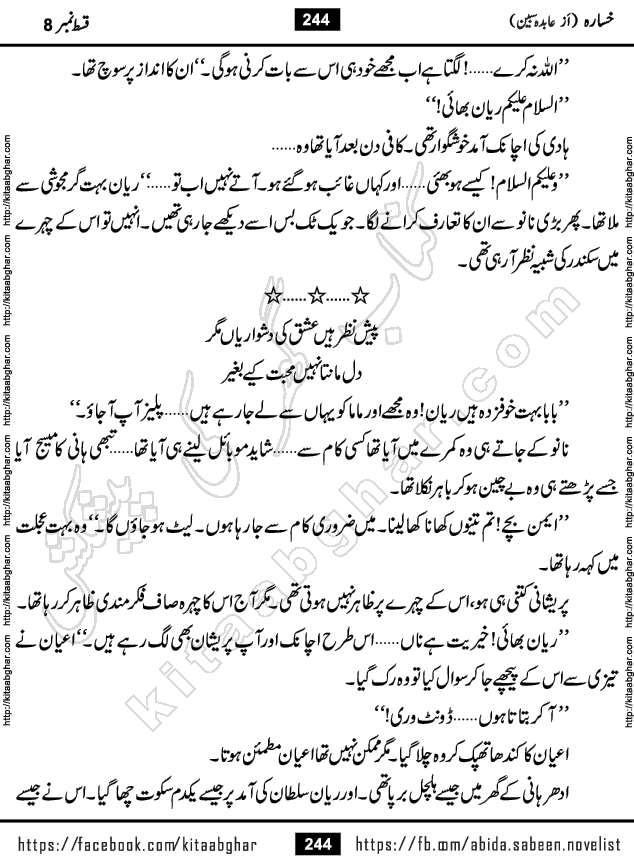Khasara last episode 12 Urdu Novel by Abida Sabeen published on Kitab Ghar