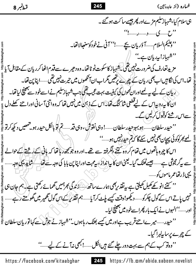Khasara last episode 12 Urdu Novel by Abida Sabeen published on Kitab Ghar