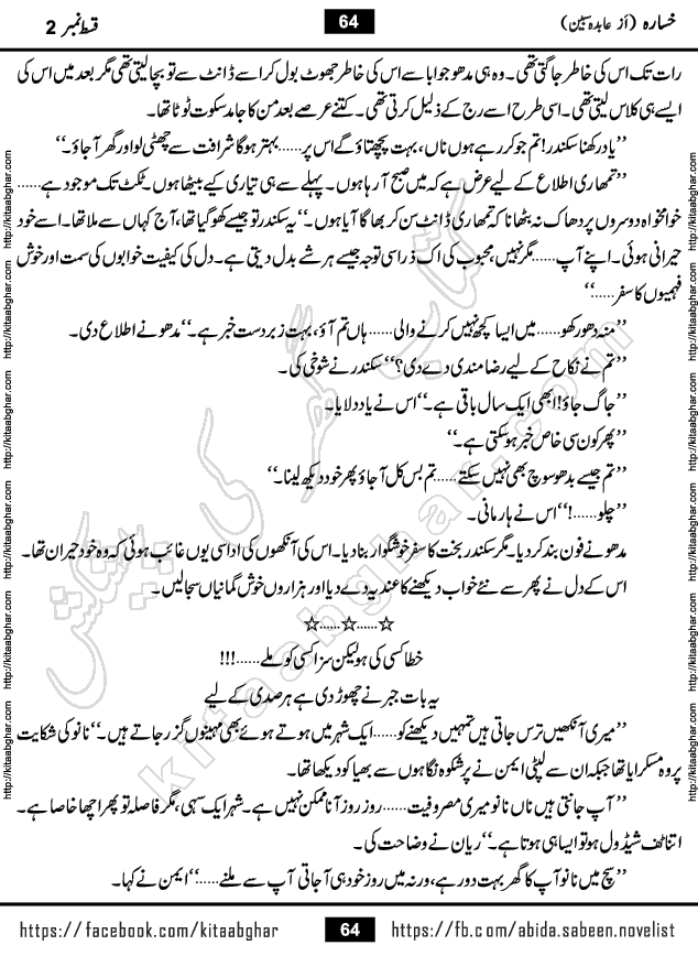 Khasara last episode 12 Urdu Novel by Abida Sabeen published on Kitab Ghar