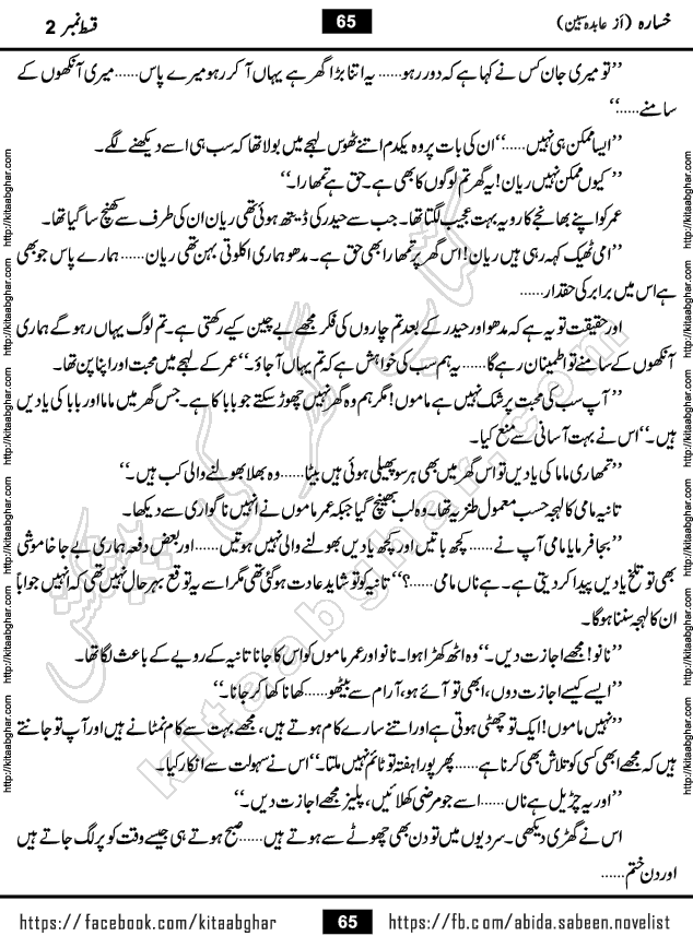 Khasara last episode 12 Urdu Novel by Abida Sabeen published on Kitab Ghar
