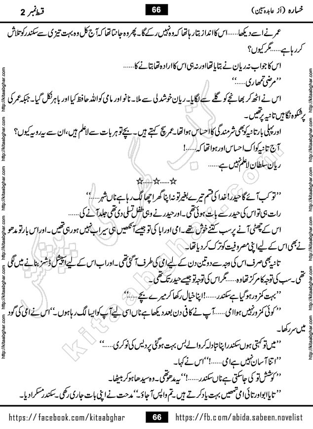 Khasara last episode 12 Urdu Novel by Abida Sabeen published on Kitab Ghar